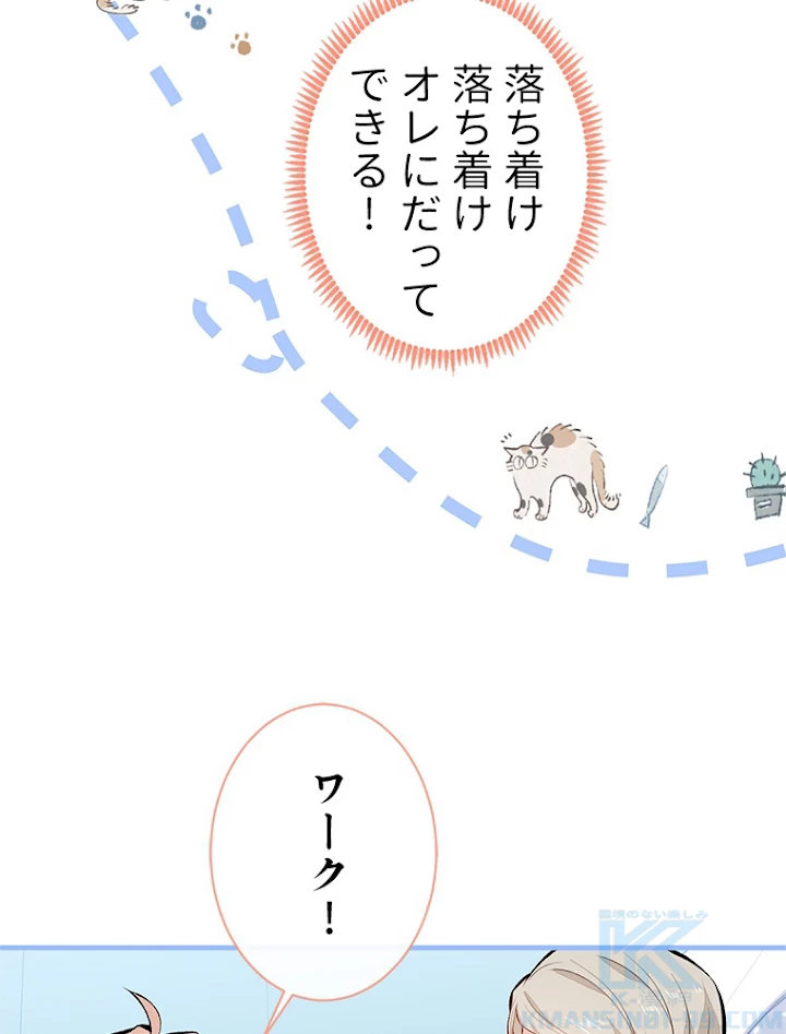 推しを拒んだらトレンド入りしました 99話 - 40