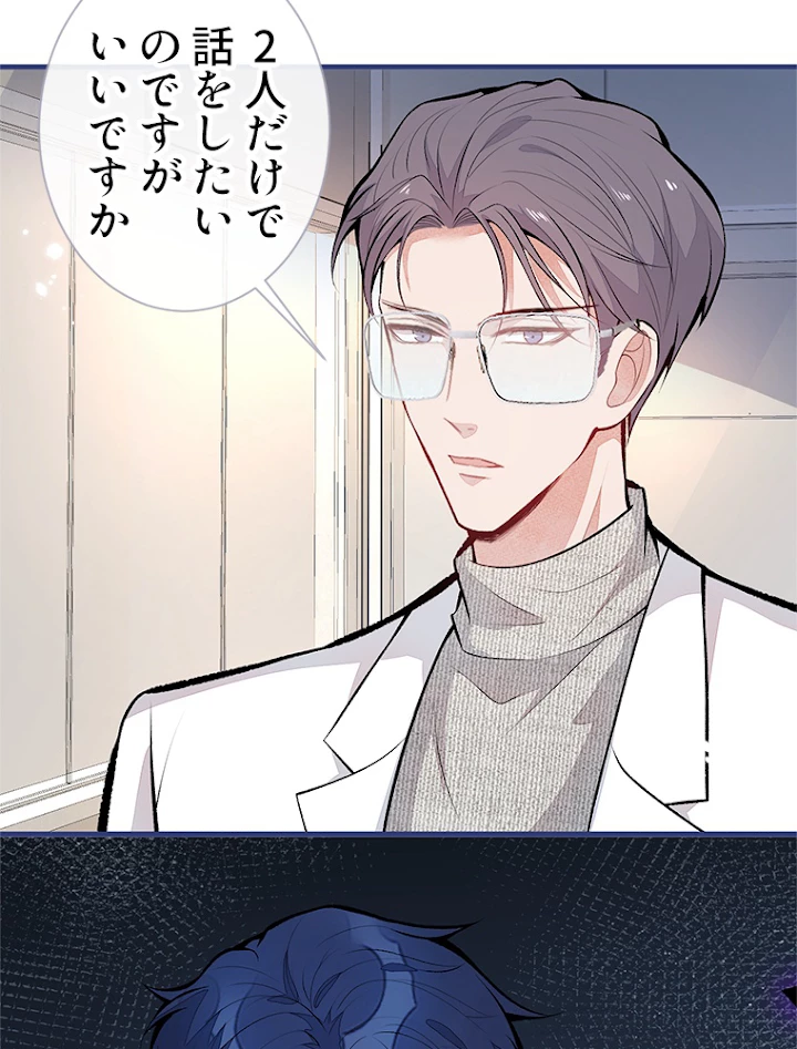 推しを拒んだらトレンド入りしました 97話 - 24