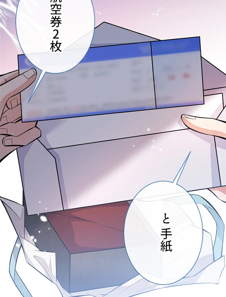 推しを拒んだらトレンド入りしました 96話 - 24