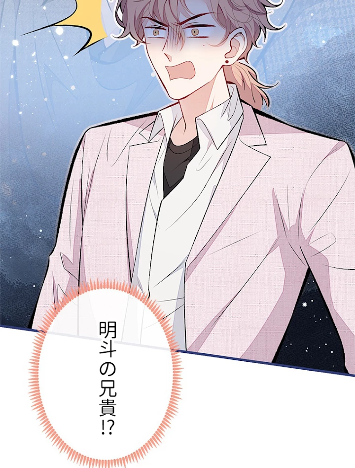 推しを拒んだらトレンド入りしました 100話 - 41