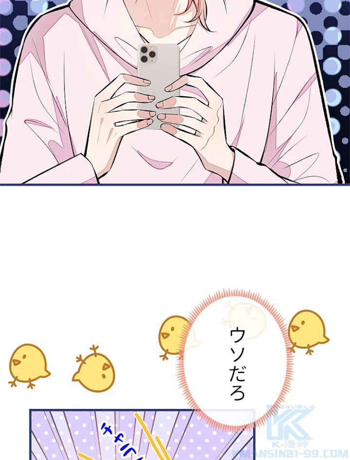 推しを拒んだらトレンド入りしました 95話 - 25