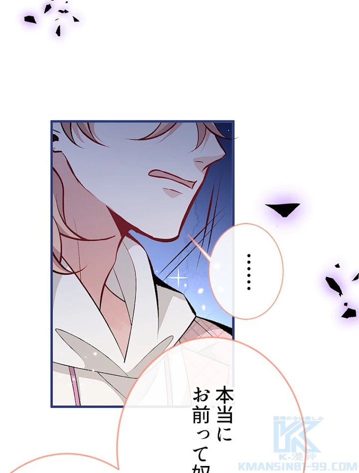 推しを拒んだらトレンド入りしました 94話 - 22