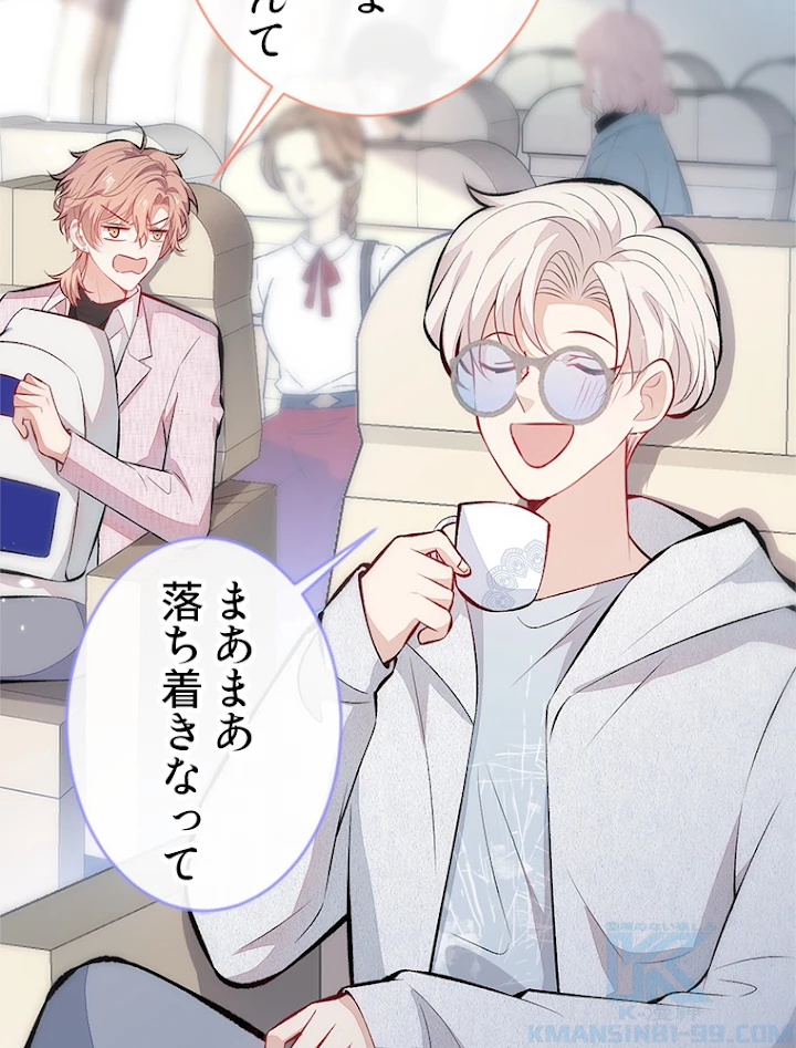 推しを拒んだらトレンド入りしました 98話 - 25