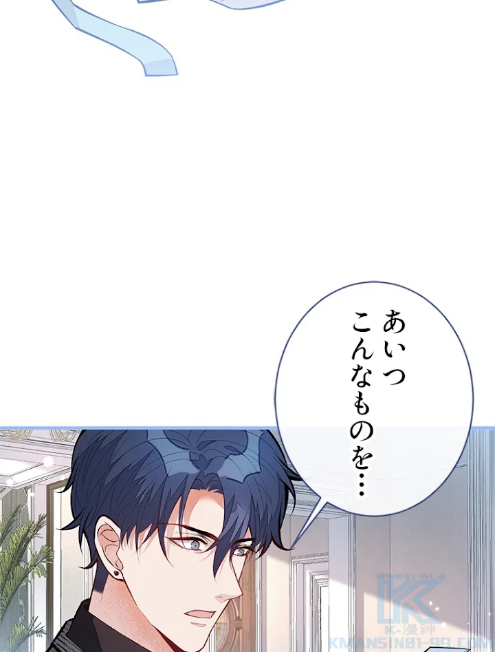 推しを拒んだらトレンド入りしました 96話 - 25