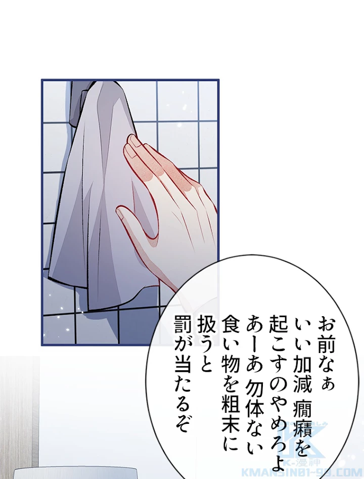 推しを拒んだらトレンド入りしました 102話 - 49