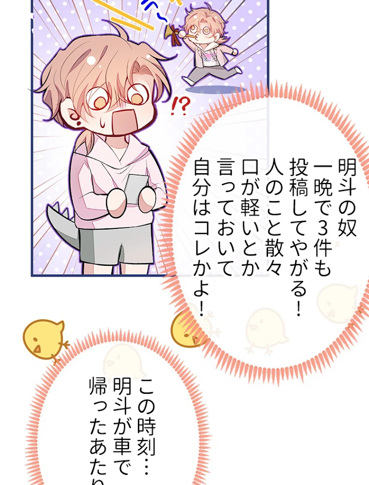 推しを拒んだらトレンド入りしました 95話 - 26