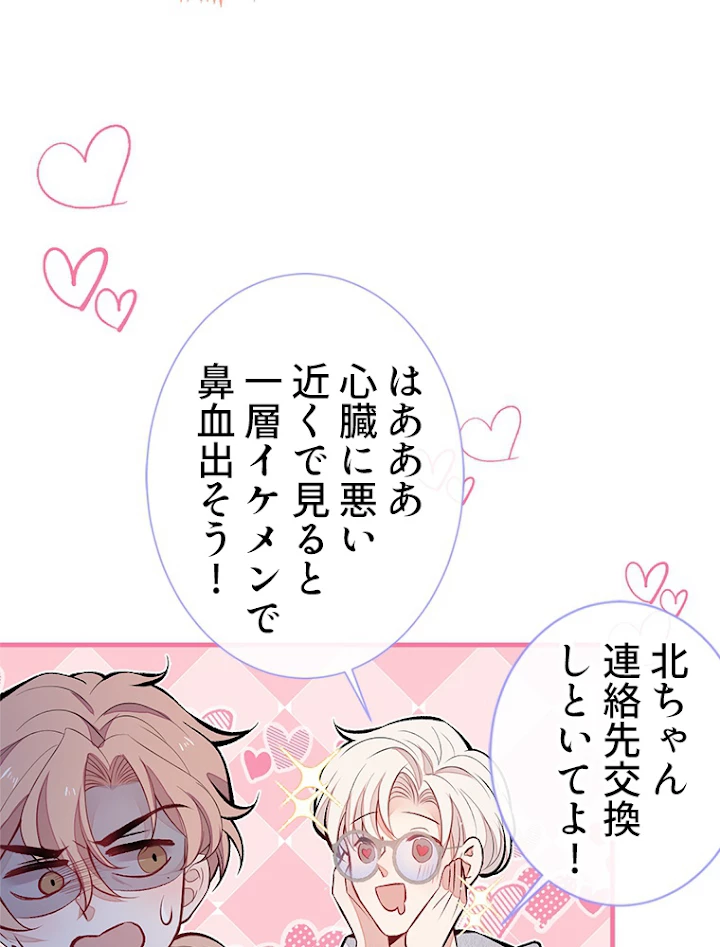 推しを拒んだらトレンド入りしました 100話 - 42