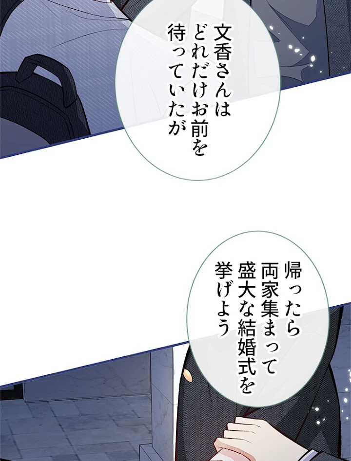 推しを拒んだらトレンド入りしました 103話 - 51