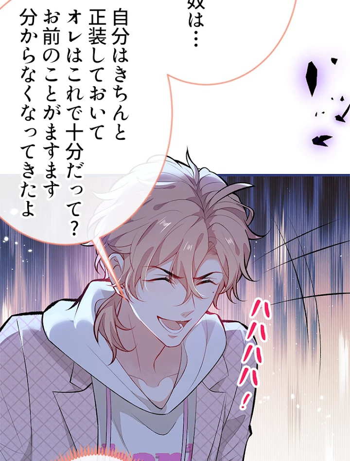 推しを拒んだらトレンド入りしました 94話 - 23