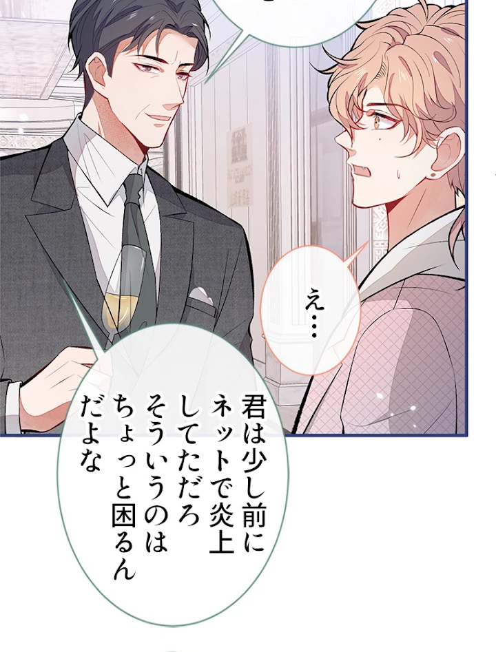 推しを拒んだらトレンド入りしました 93話 - 6