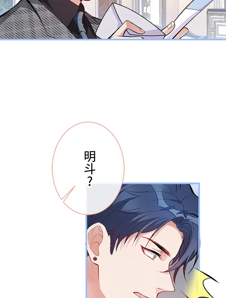 推しを拒んだらトレンド入りしました 96話 - 26