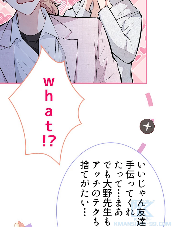 推しを拒んだらトレンド入りしました 100話 - 43