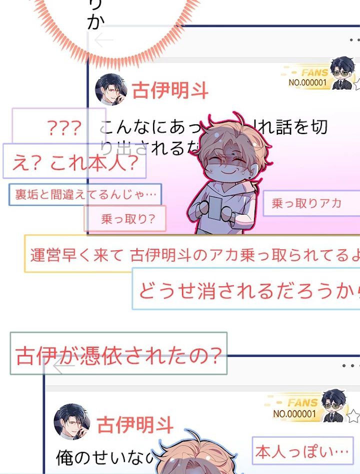 推しを拒んだらトレンド入りしました 95話 - 27