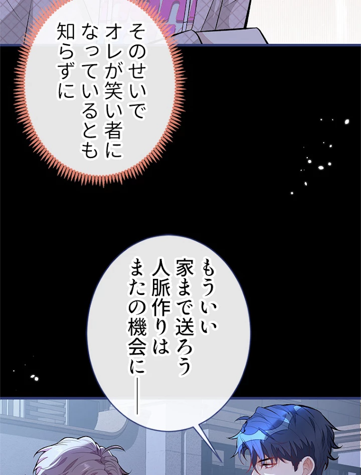 推しを拒んだらトレンド入りしました 94話 - 24