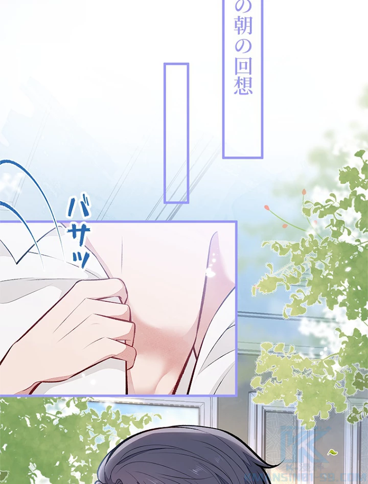 推しを拒んだらトレンド入りしました 101話 - 46