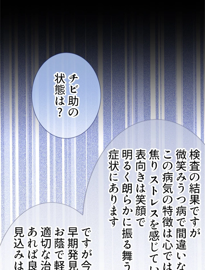 推しを拒んだらトレンド入りしました 97話 - 26