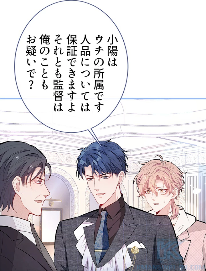 推しを拒んだらトレンド入りしました 93話 - 7