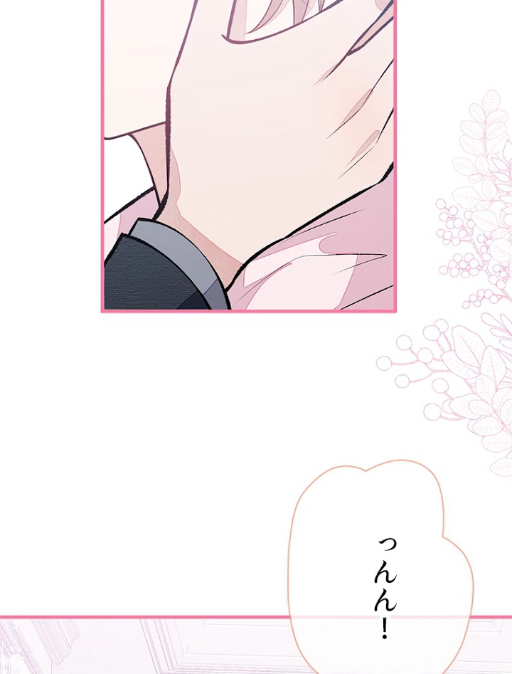 推しを拒んだらトレンド入りしました 104話 - 53