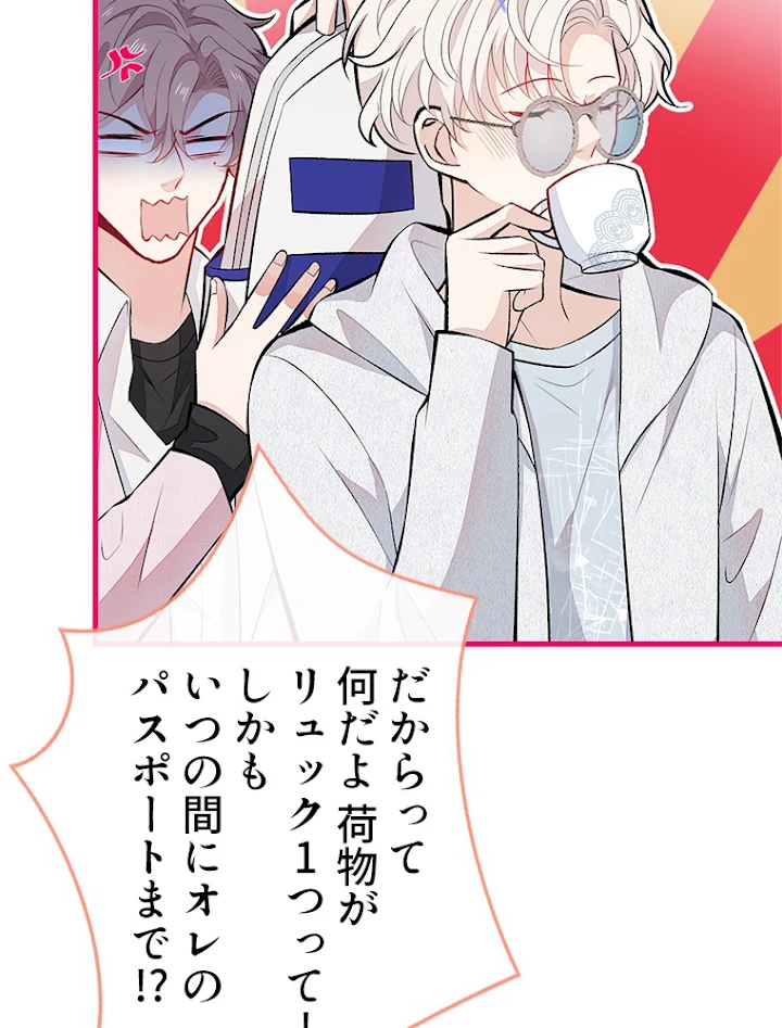 推しを拒んだらトレンド入りしました 98話 - 27