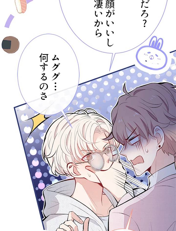 推しを拒んだらトレンド入りしました 100話 - 44