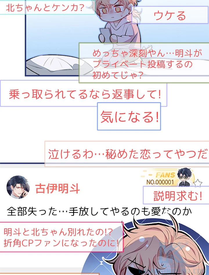 推しを拒んだらトレンド入りしました 95話 - 28