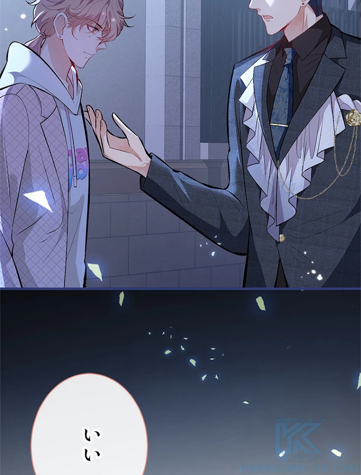 推しを拒んだらトレンド入りしました 94話 - 25