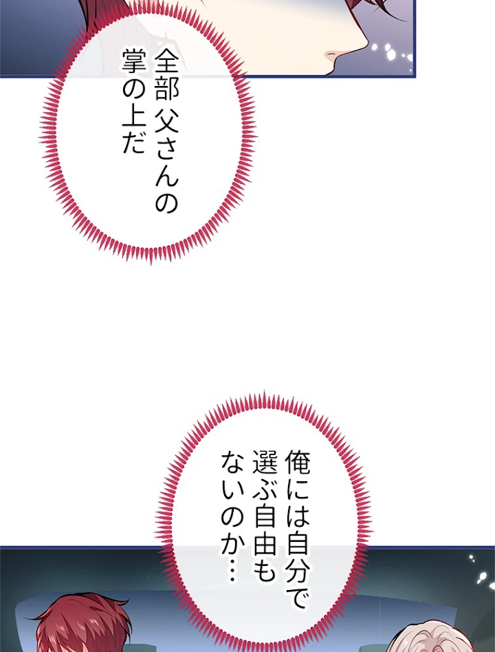 推しを拒んだらトレンド入りしました 103話 - 53