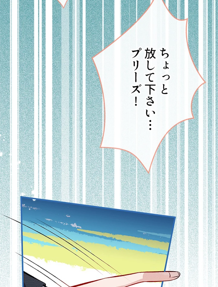 推しを拒んだらトレンド入りしました 99話 - 44