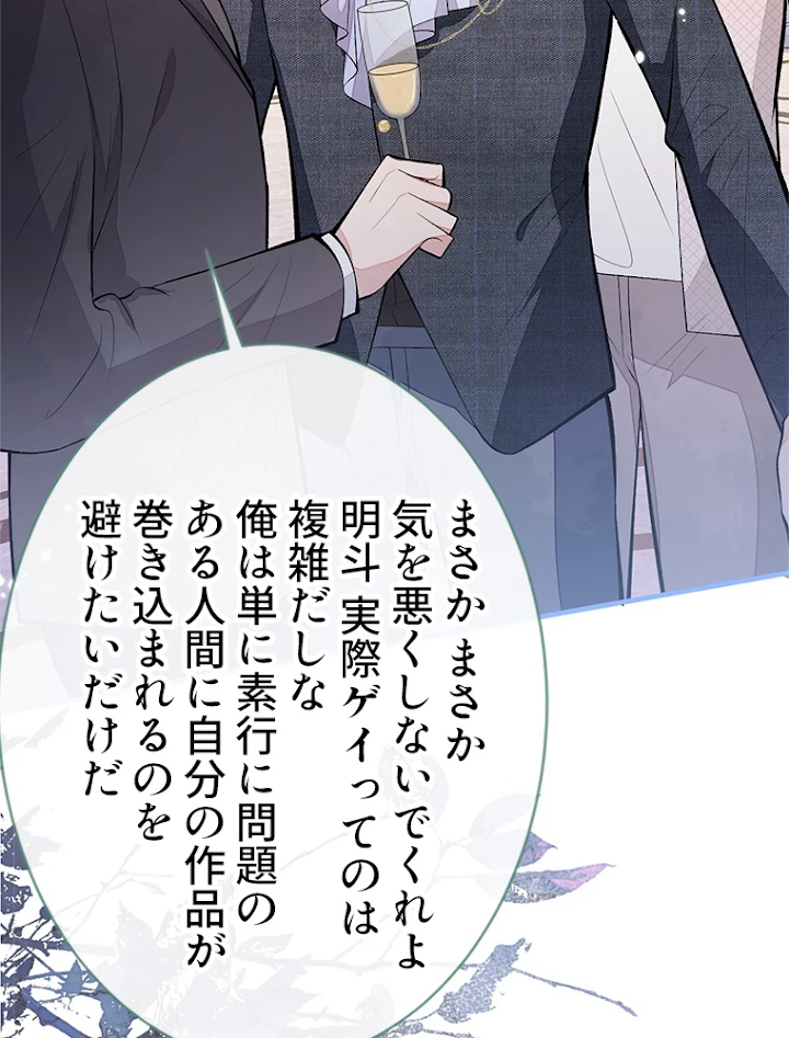 推しを拒んだらトレンド入りしました 93話 - 8