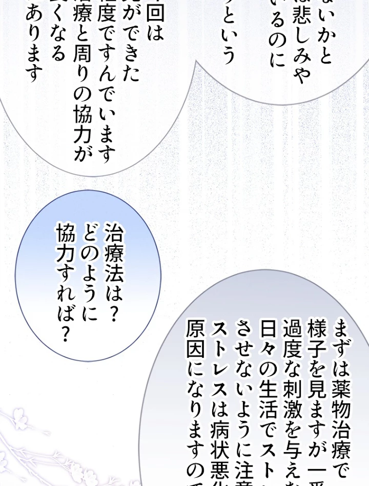 推しを拒んだらトレンド入りしました 97話 - 27