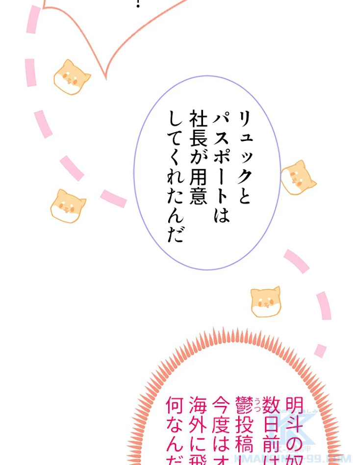 推しを拒んだらトレンド入りしました 98話 - 28