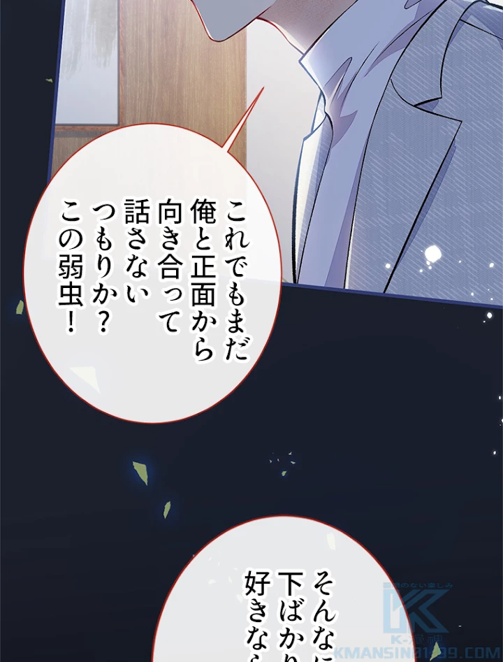 推しを拒んだらトレンド入りしました 102話 - 52