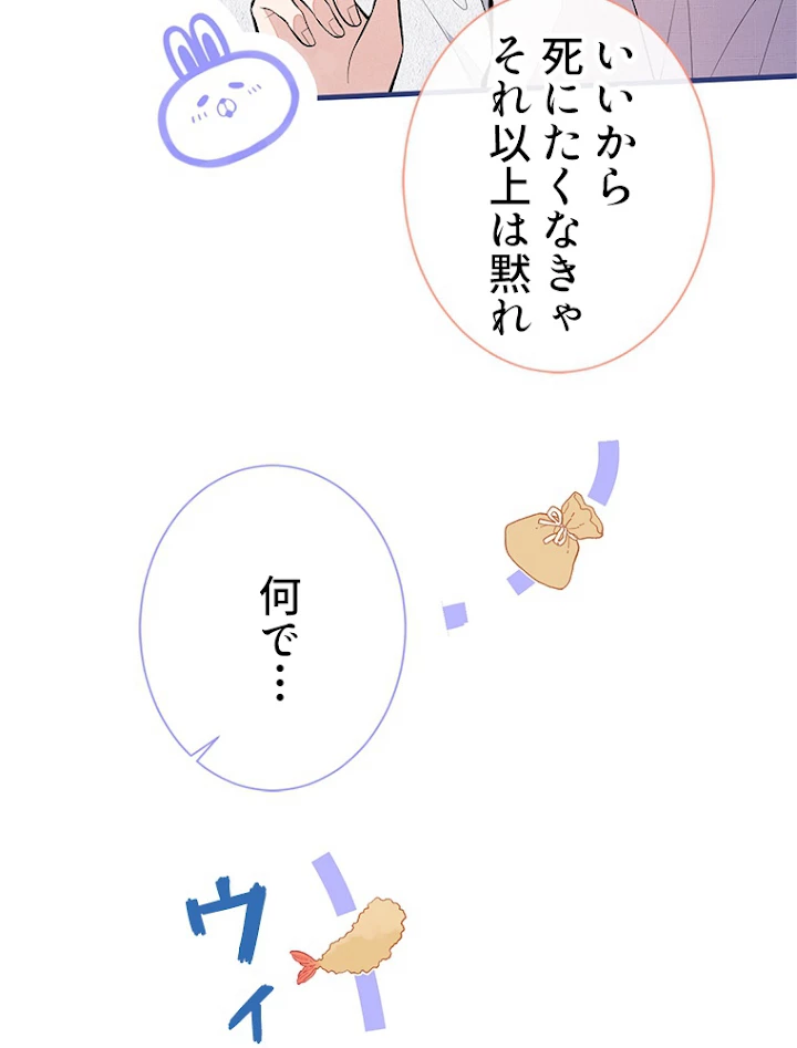 推しを拒んだらトレンド入りしました 100話 - 45