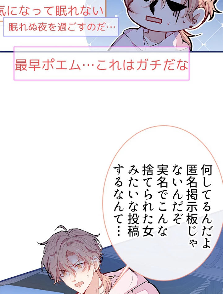 推しを拒んだらトレンド入りしました 95話 - 29