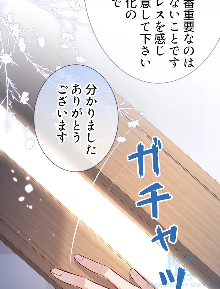 推しを拒んだらトレンド入りしました 97話 - 28