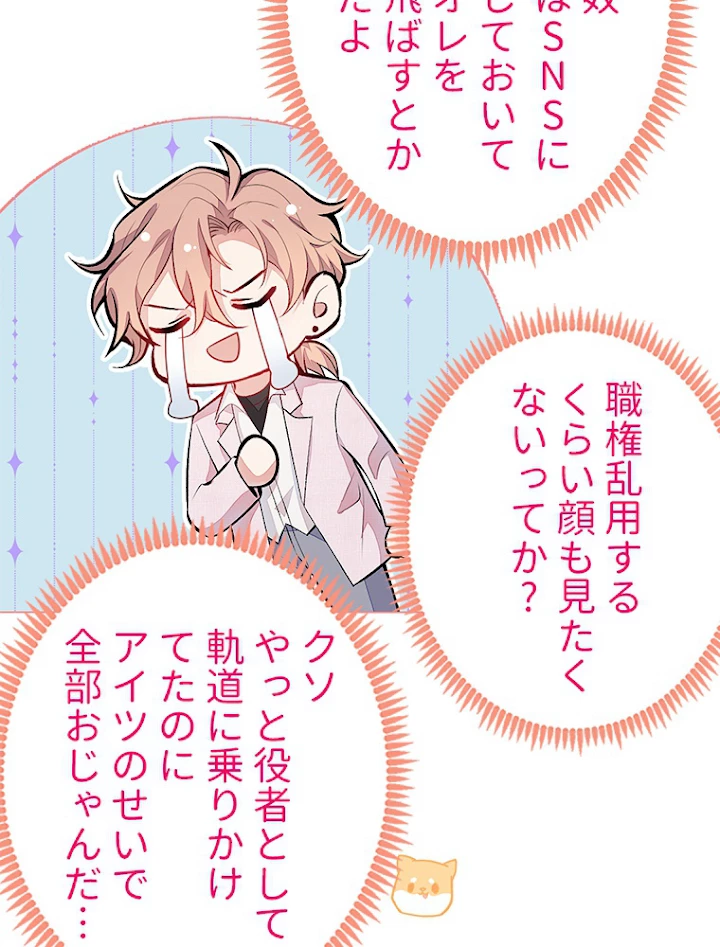 推しを拒んだらトレンド入りしました 98話 - 29