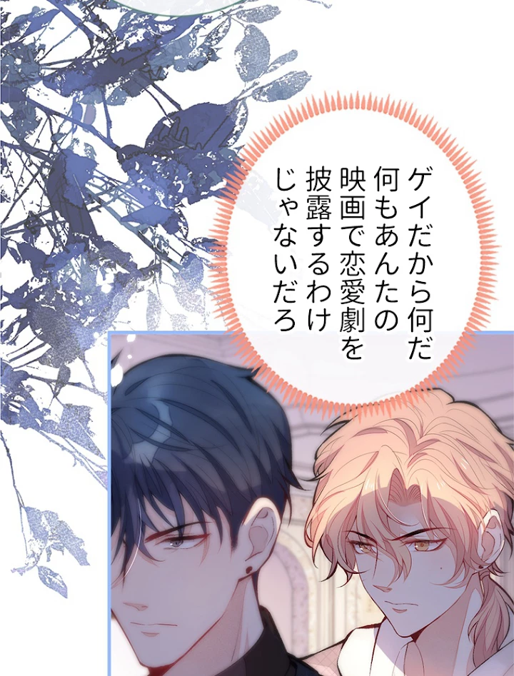 推しを拒んだらトレンド入りしました 93話 - 9