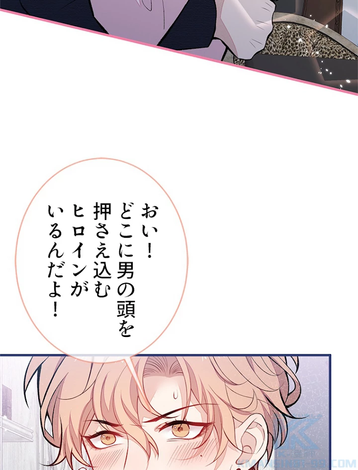 推しを拒んだらトレンド入りしました 104話 - 55