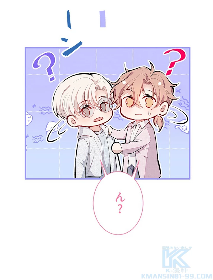 推しを拒んだらトレンド入りしました 100話 - 46