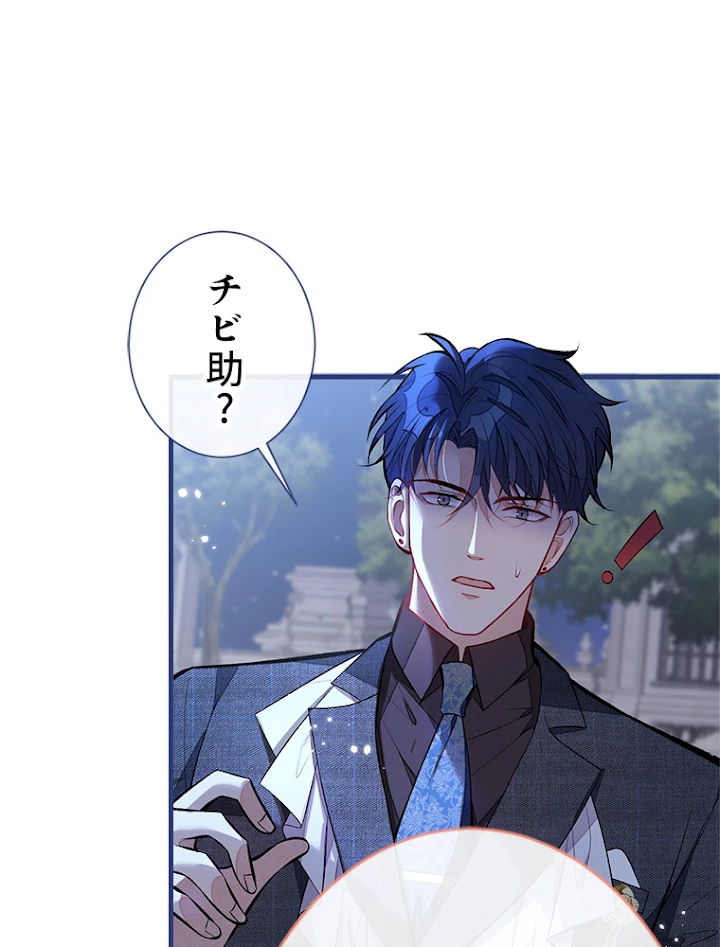 推しを拒んだらトレンド入りしました 94話 - 27