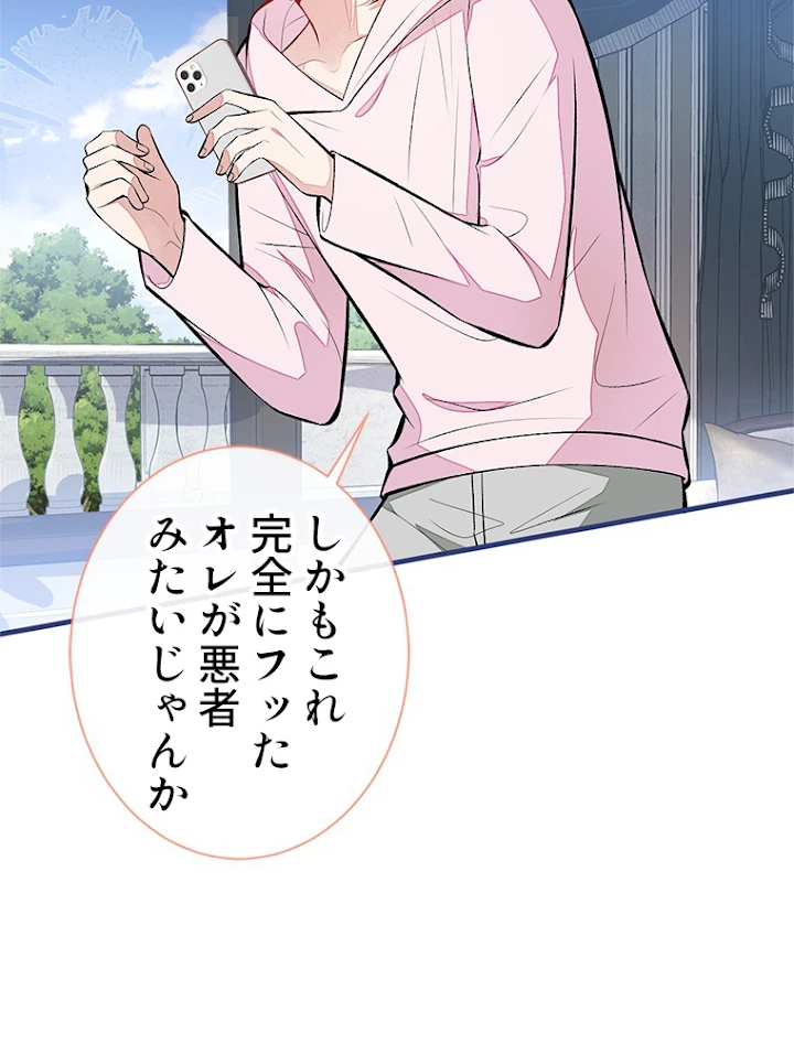 推しを拒んだらトレンド入りしました 95話 - 30