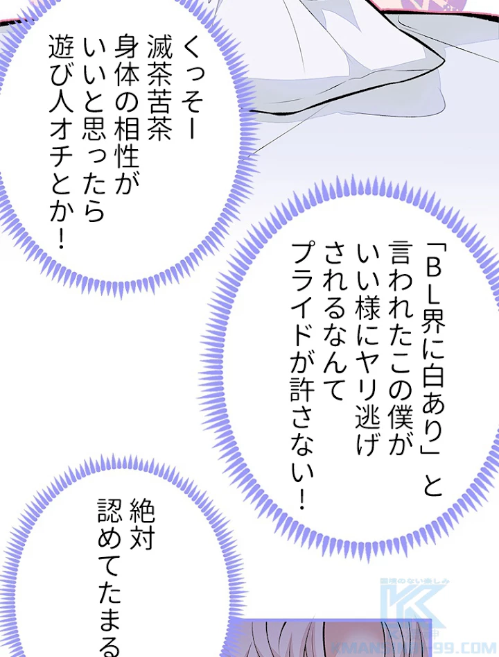 推しを拒んだらトレンド入りしました 101話 - 49