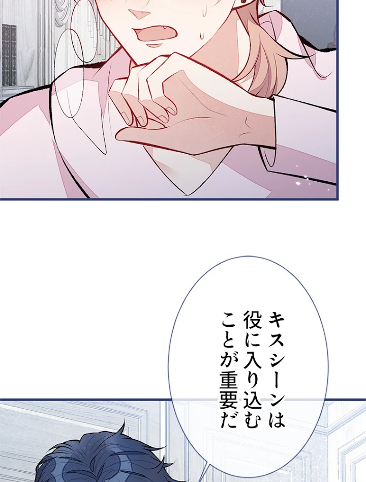 推しを拒んだらトレンド入りしました 104話 - 56