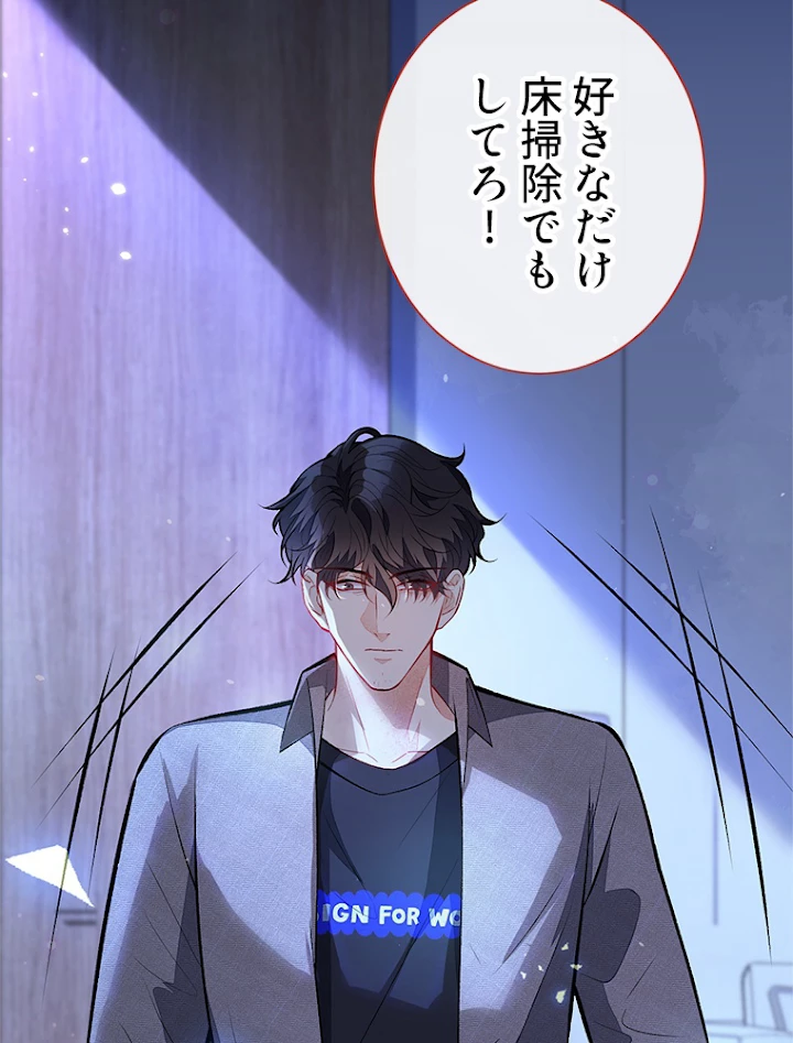 推しを拒んだらトレンド入りしました 102話 - 54