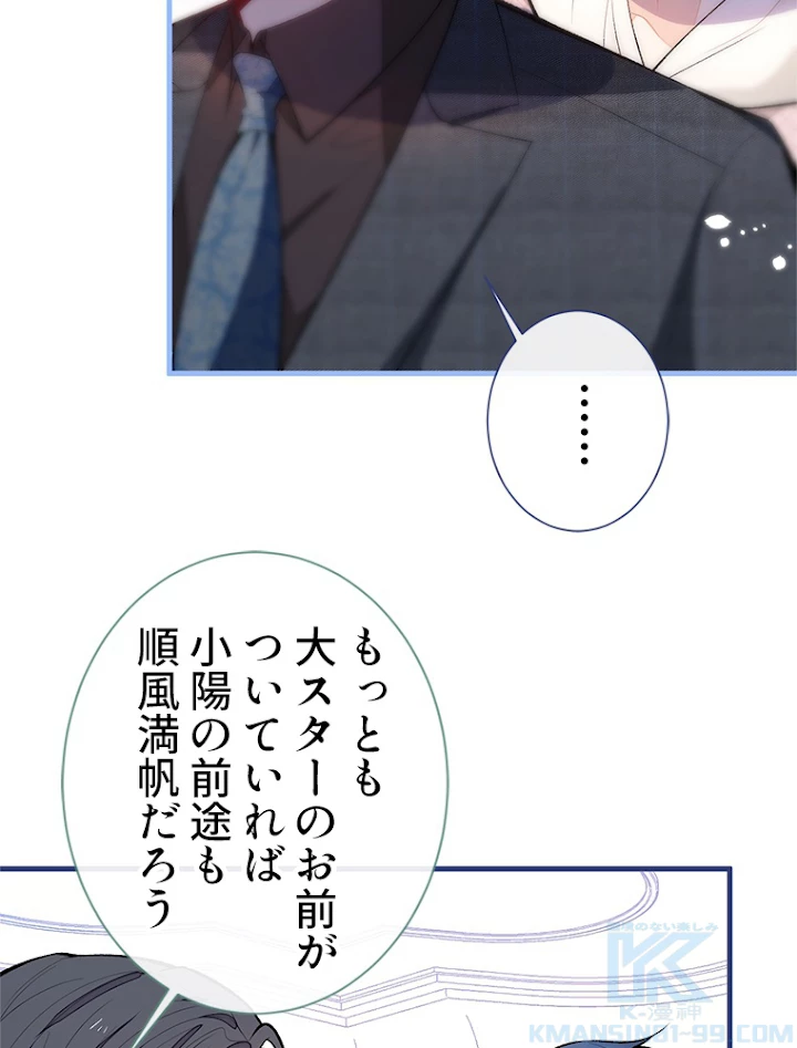 推しを拒んだらトレンド入りしました 93話 - 10