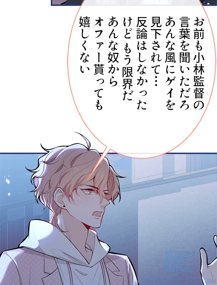 推しを拒んだらトレンド入りしました 94話 - 28