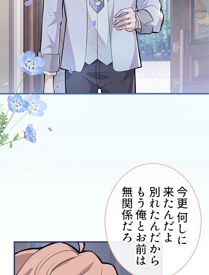 推しを拒んだらトレンド入りしました 96話 - 30