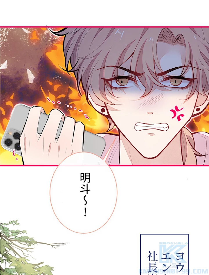 推しを拒んだらトレンド入りしました 95話 - 31