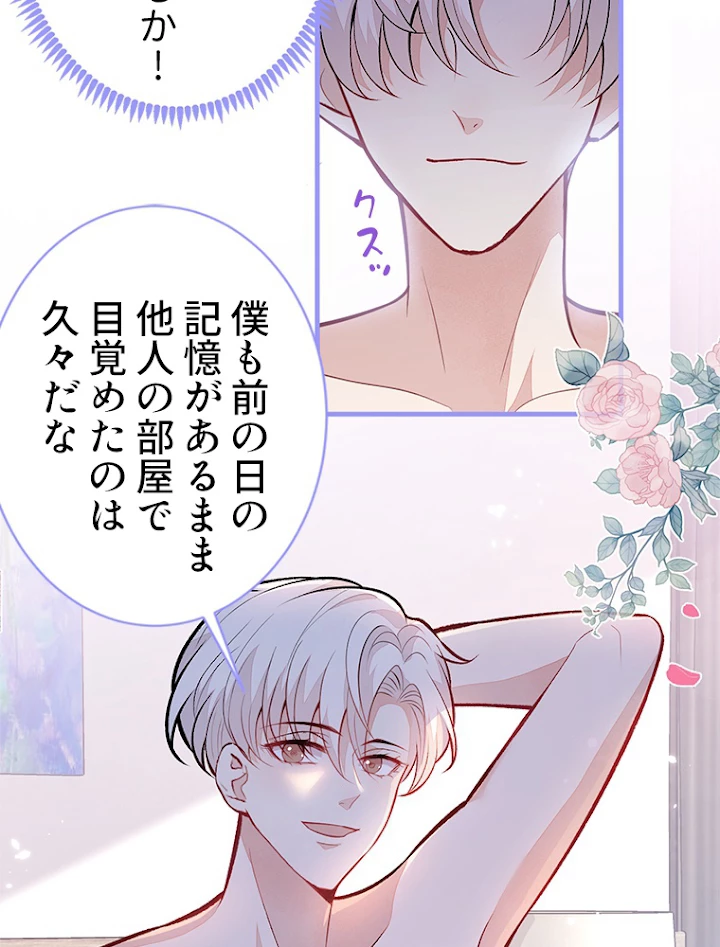 推しを拒んだらトレンド入りしました 101話 - 50