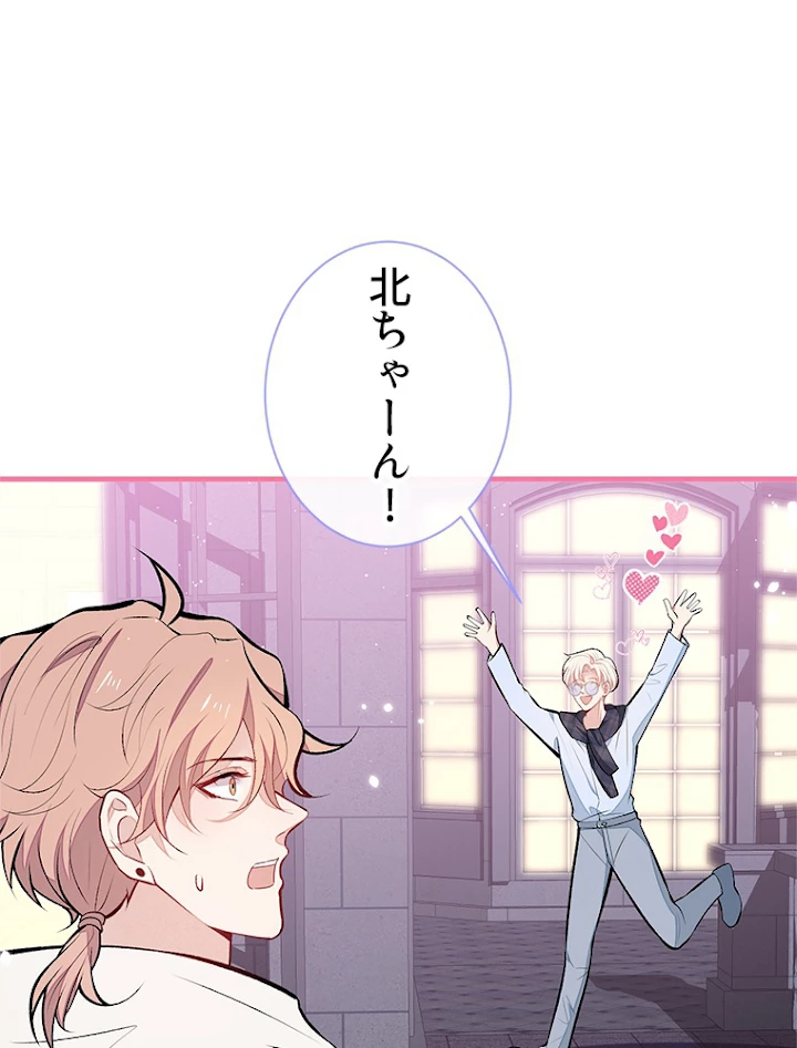 推しを拒んだらトレンド入りしました 92話 - 2